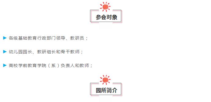诺亚舟国际幼教聚焦:西安5大名园观摩活动